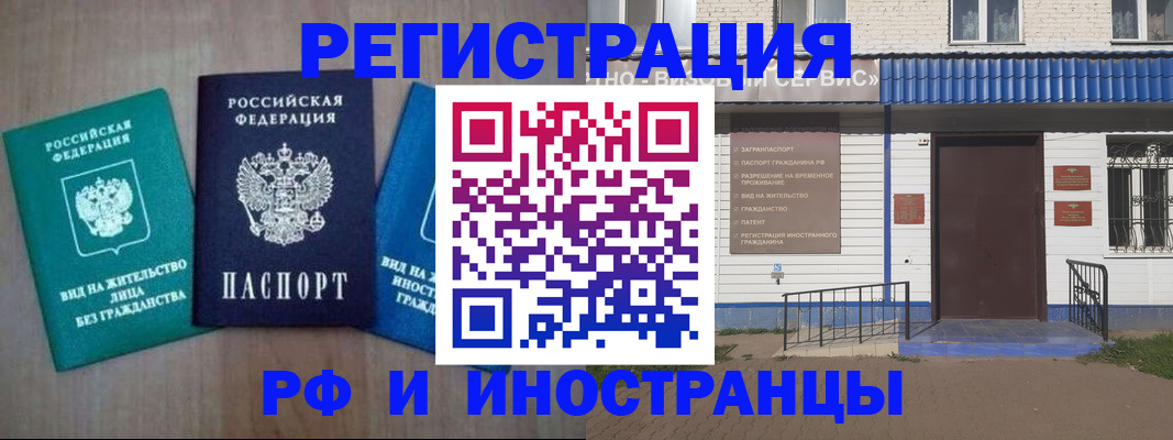 временная регистрация надежно в Куйбышеве