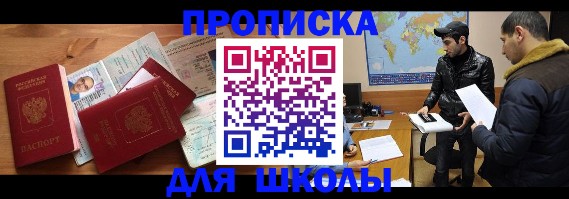 регистрация для школы в Куйбышеве