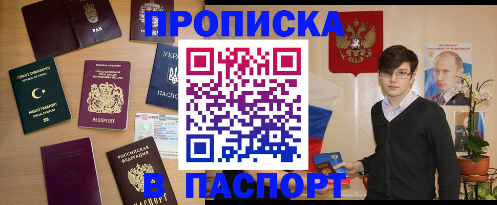 прописка 2025 в Куйбышеве